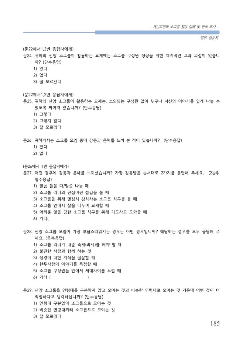교회트랜드2024(7) 189페이지