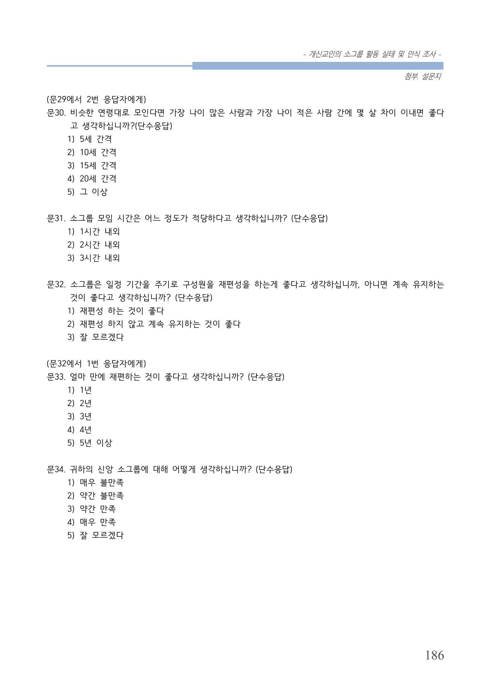 교회트랜드2024(7) 190페이지