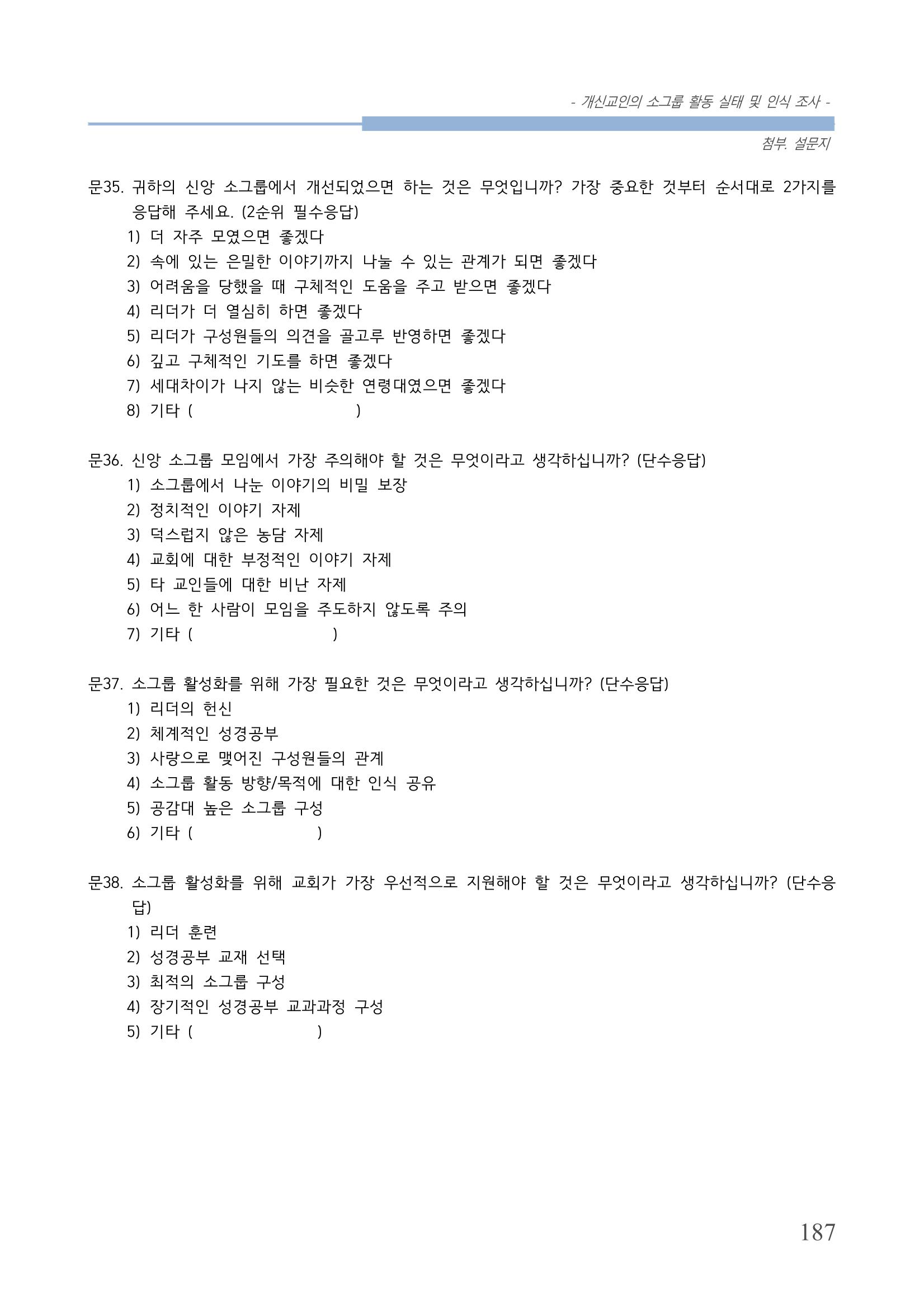 교회트랜드2024(7) 191페이지