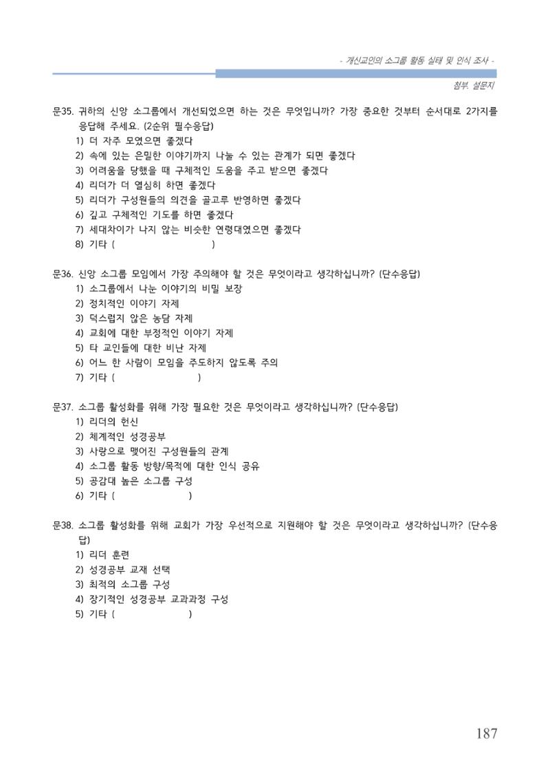 교회트랜드2024(7) 191페이지