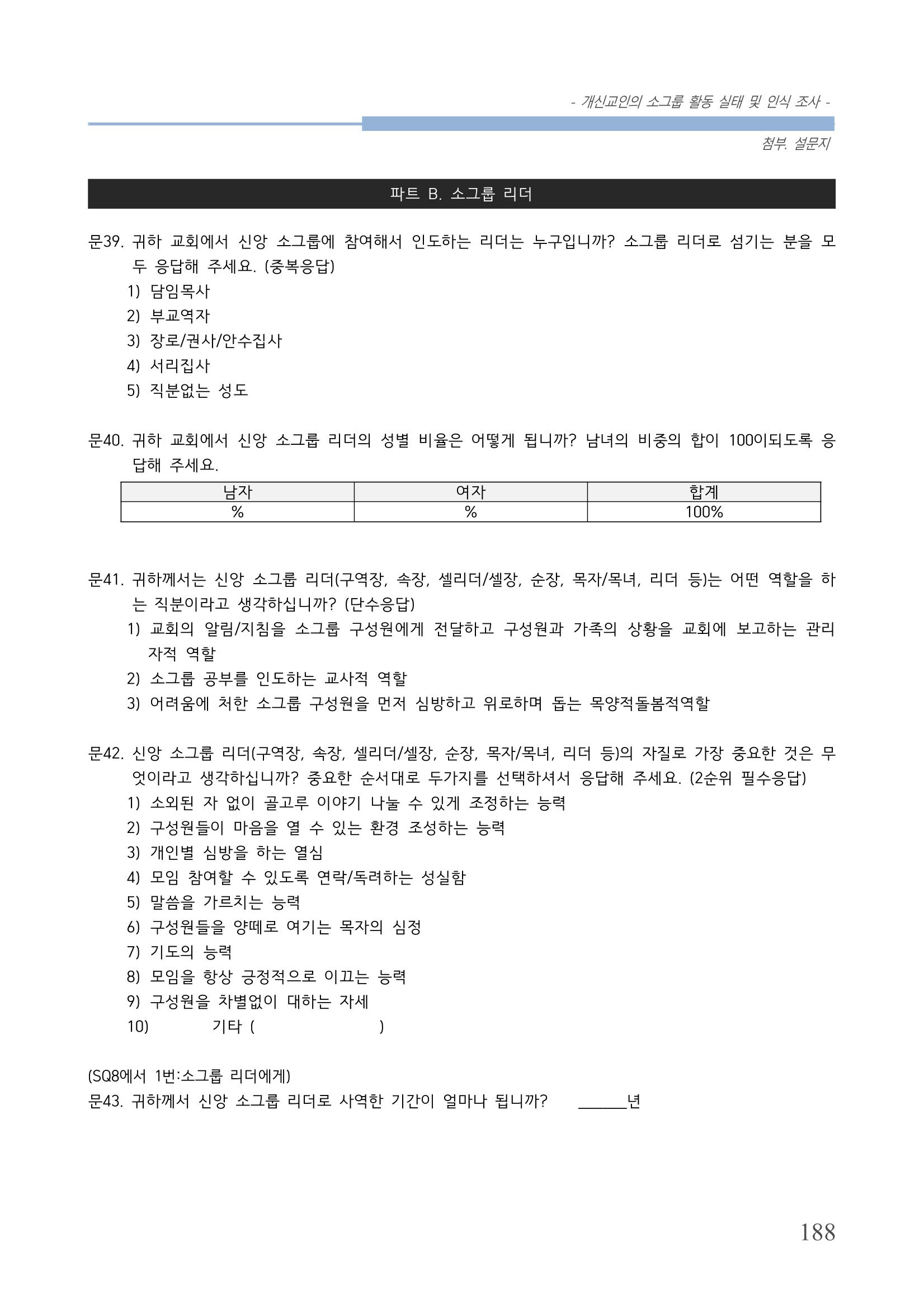 교회트랜드2024(7) 192페이지