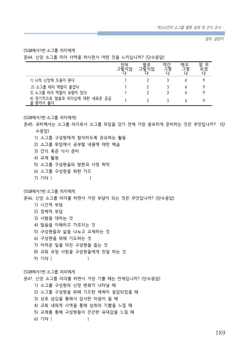 교회트랜드2024(7) 193페이지