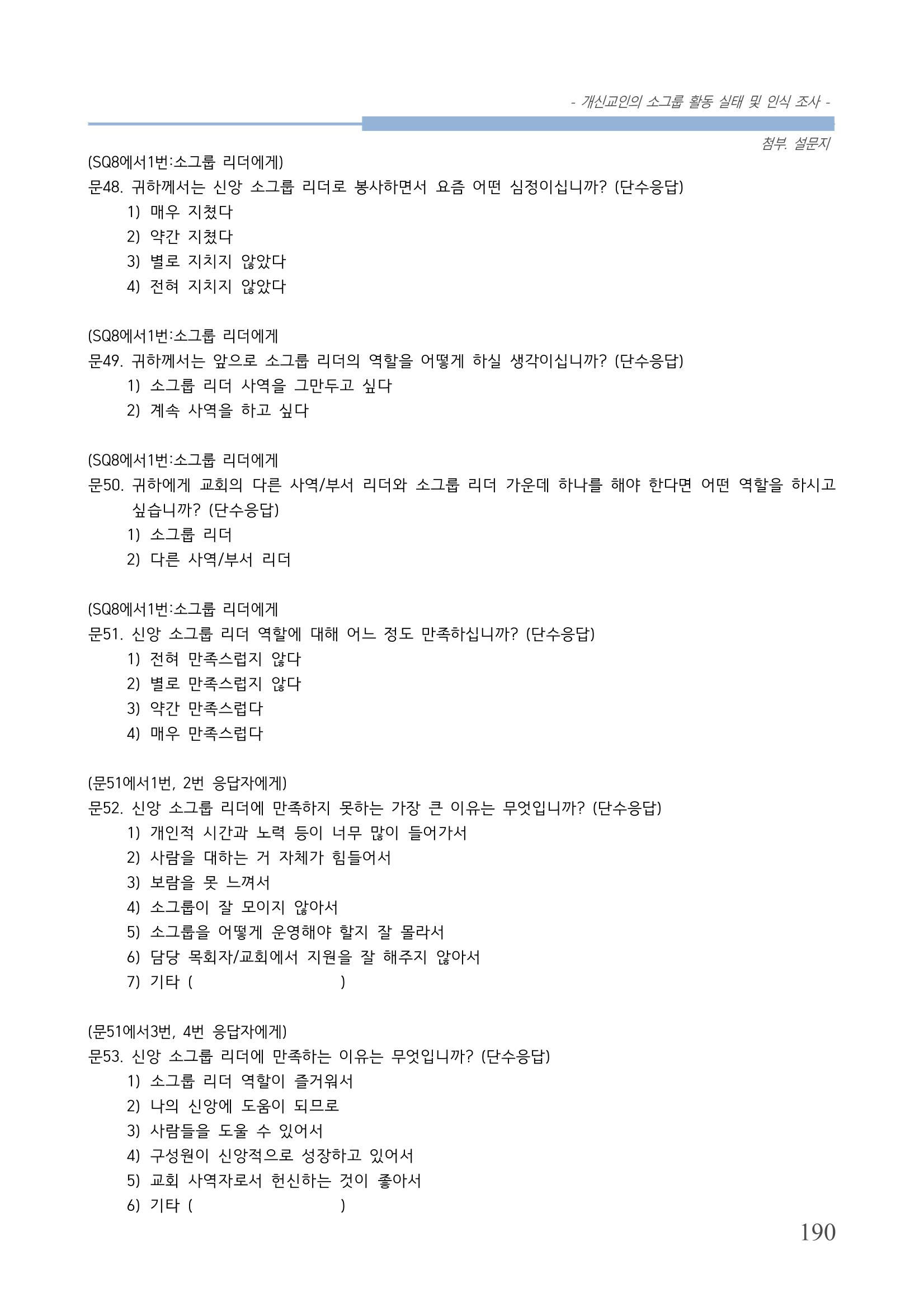 교회트랜드2024(7) 194페이지