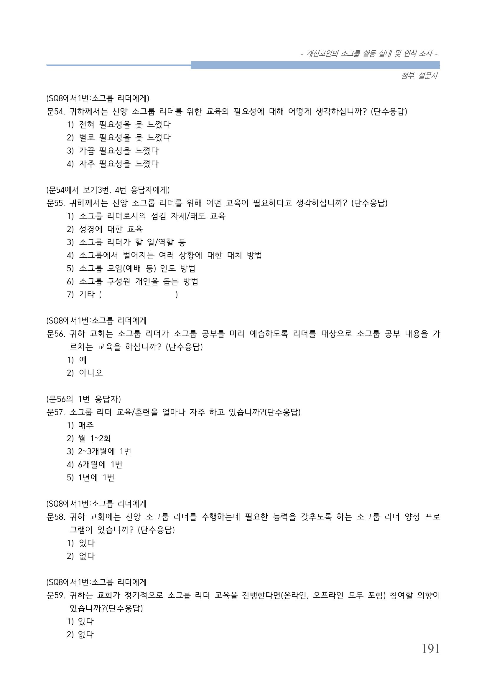 교회트랜드2024(7) 195페이지