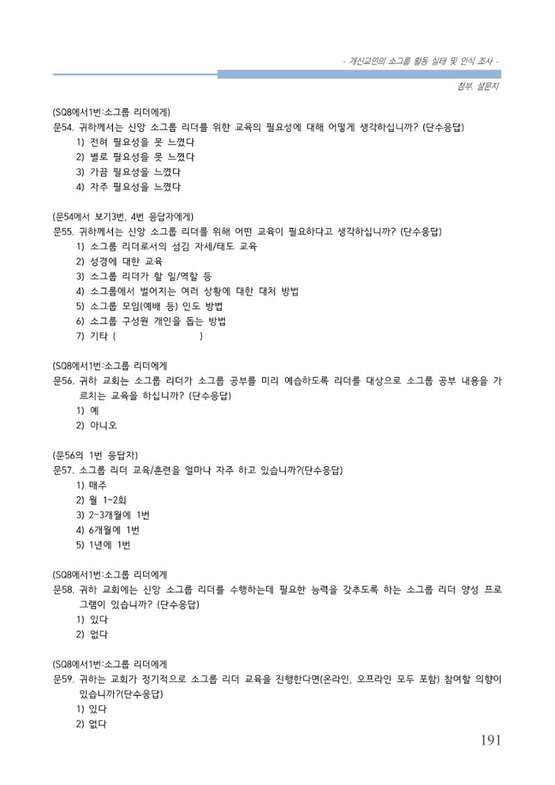 교회트랜드2024(7) 195페이지