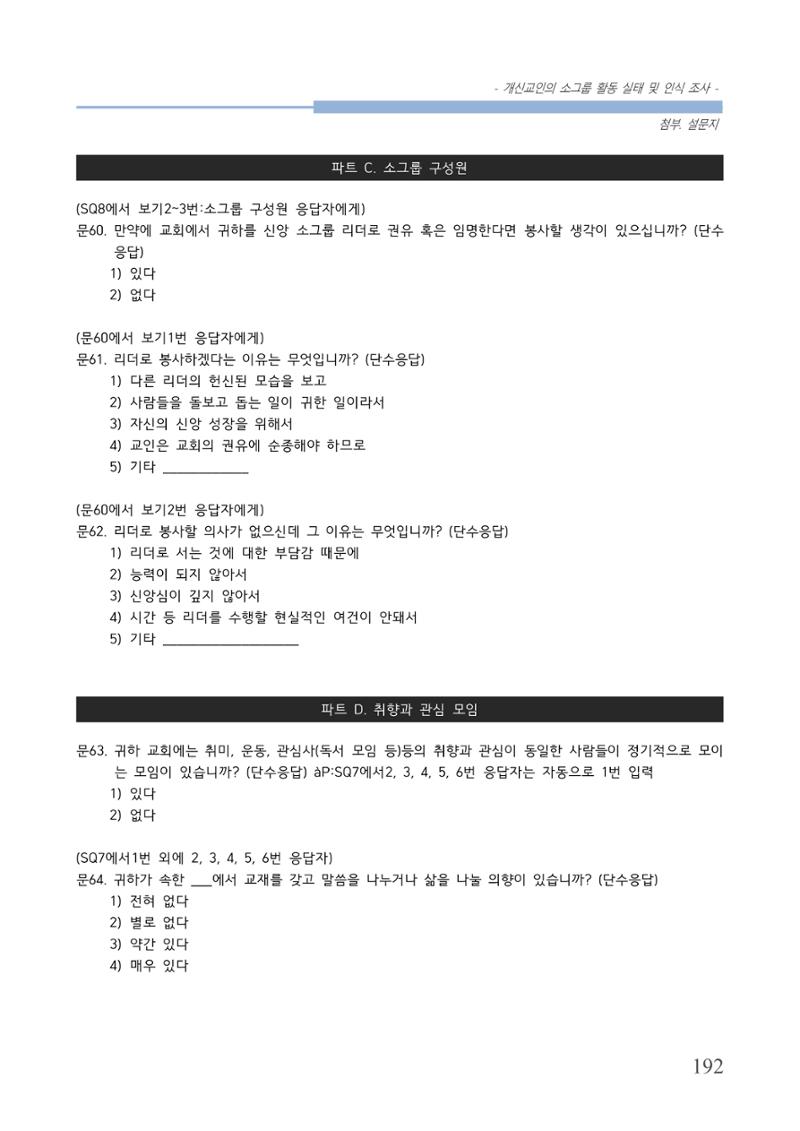 교회트랜드2024(7) 196페이지