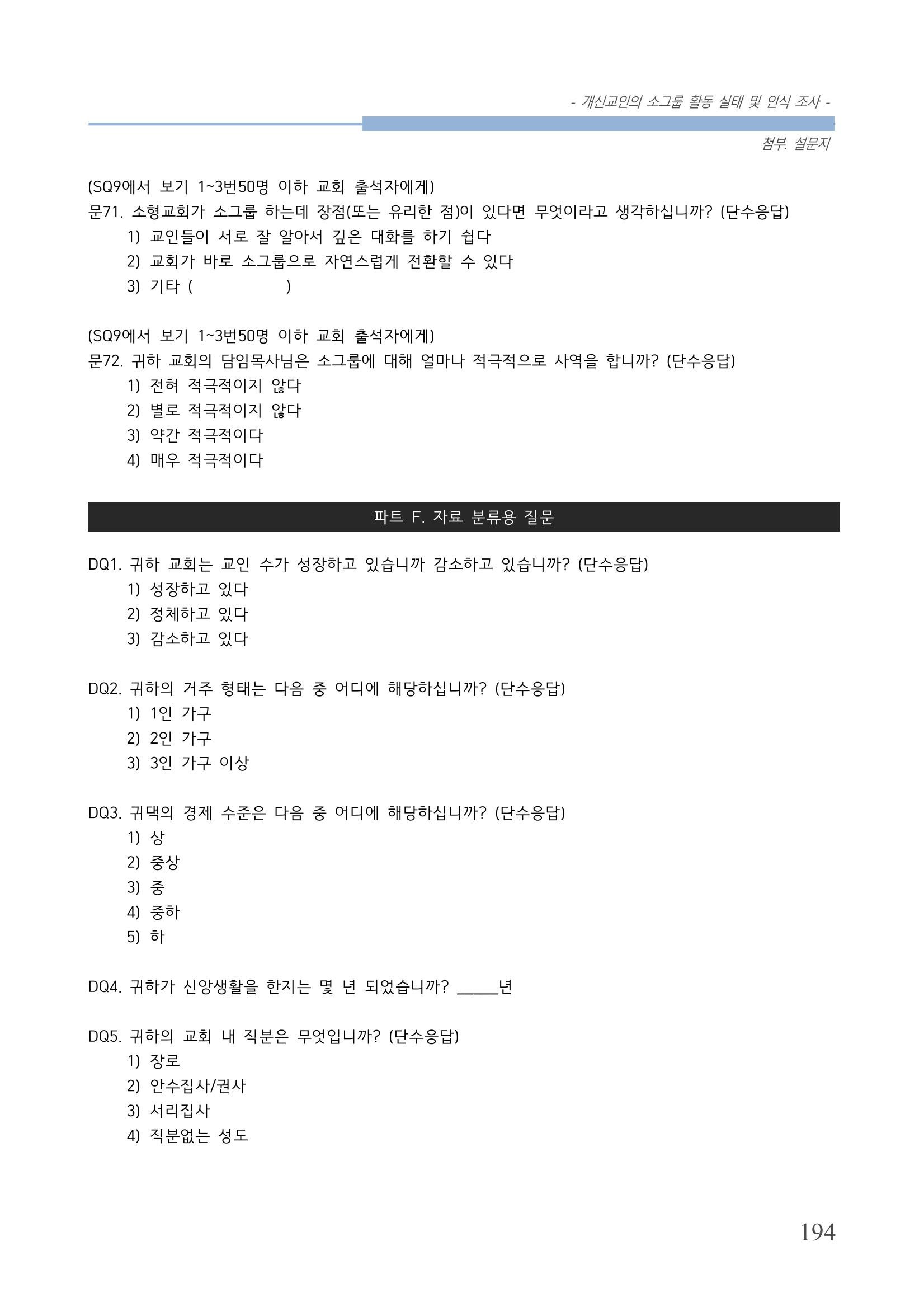 교회트랜드2024(7) 198페이지
