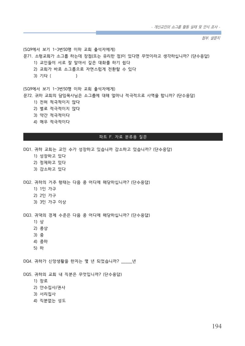 교회트랜드2024(7) 198페이지