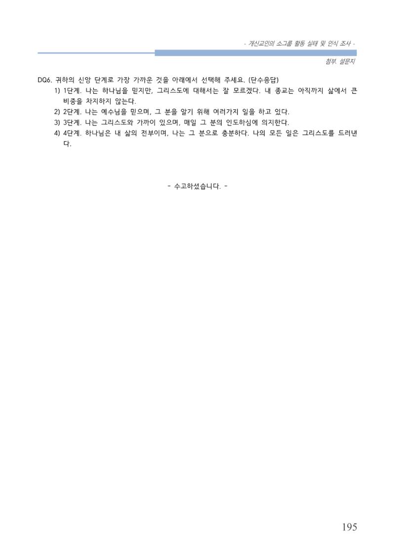 교회트랜드2024(7) 199페이지