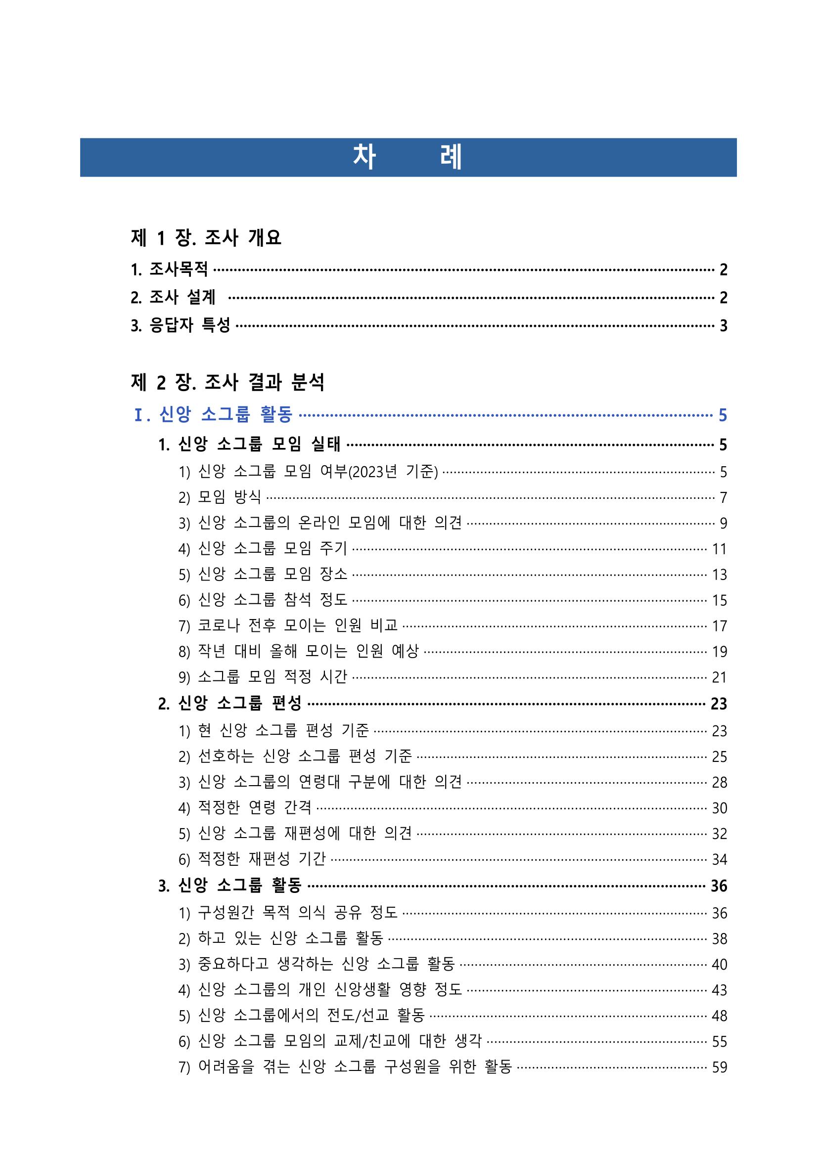 교회트랜드2024(7) 2페이지