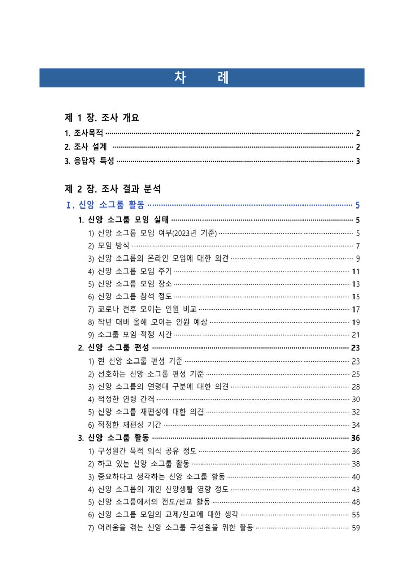 교회트랜드2024(7) 2페이지