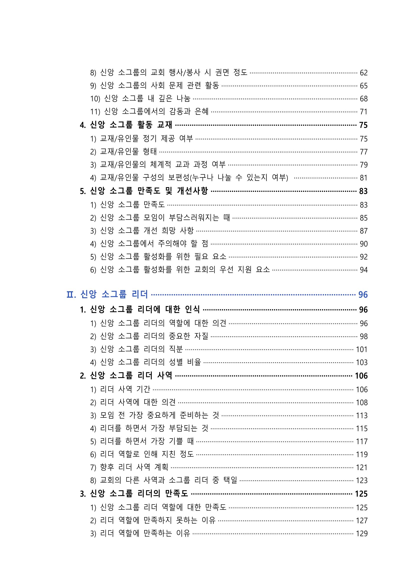 교회트랜드2024(7) 3페이지