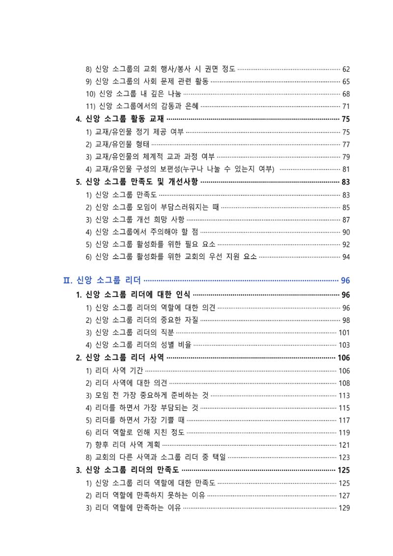 교회트랜드2024(7) 3페이지