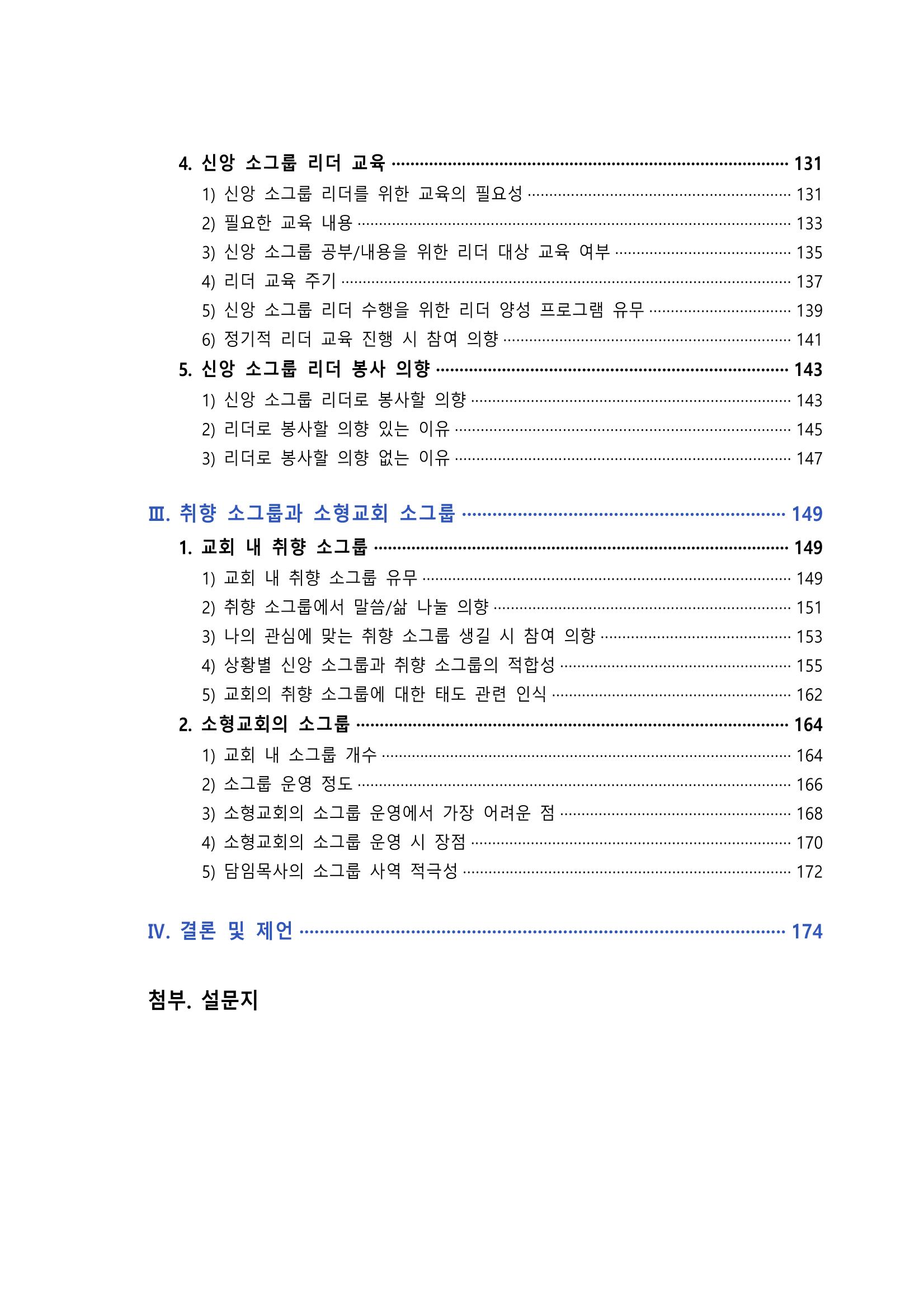 교회트랜드2024(7) 4페이지