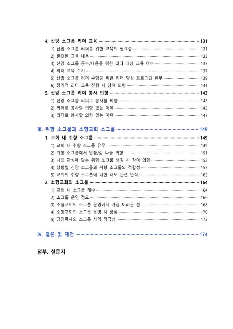 교회트랜드2024(7) 4페이지