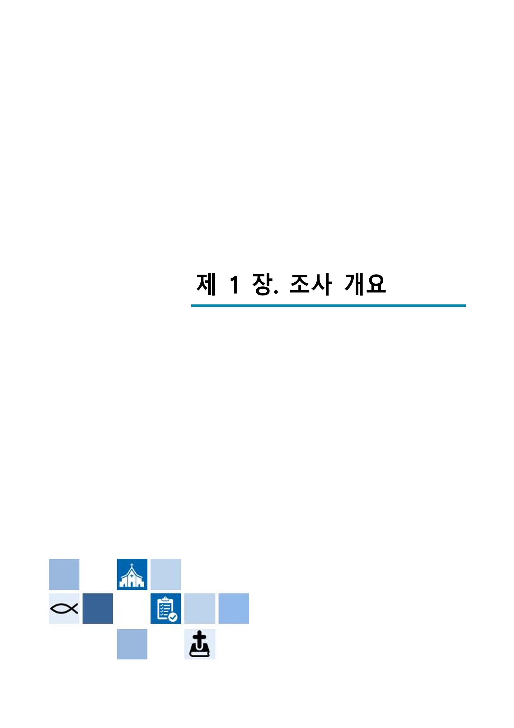교회트랜드2024(7) 5페이지