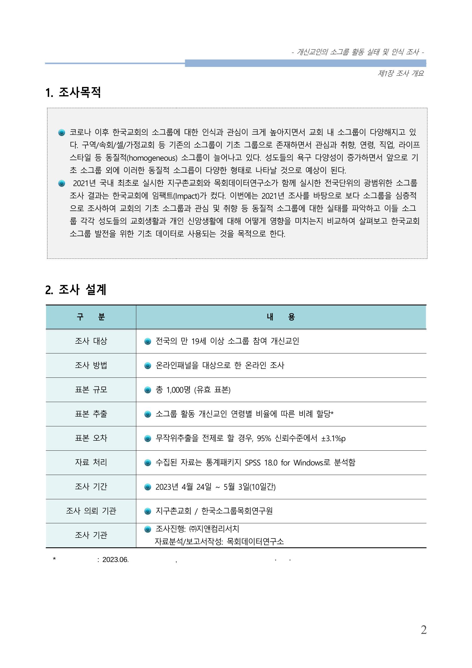 교회트랜드2024(7) 6페이지