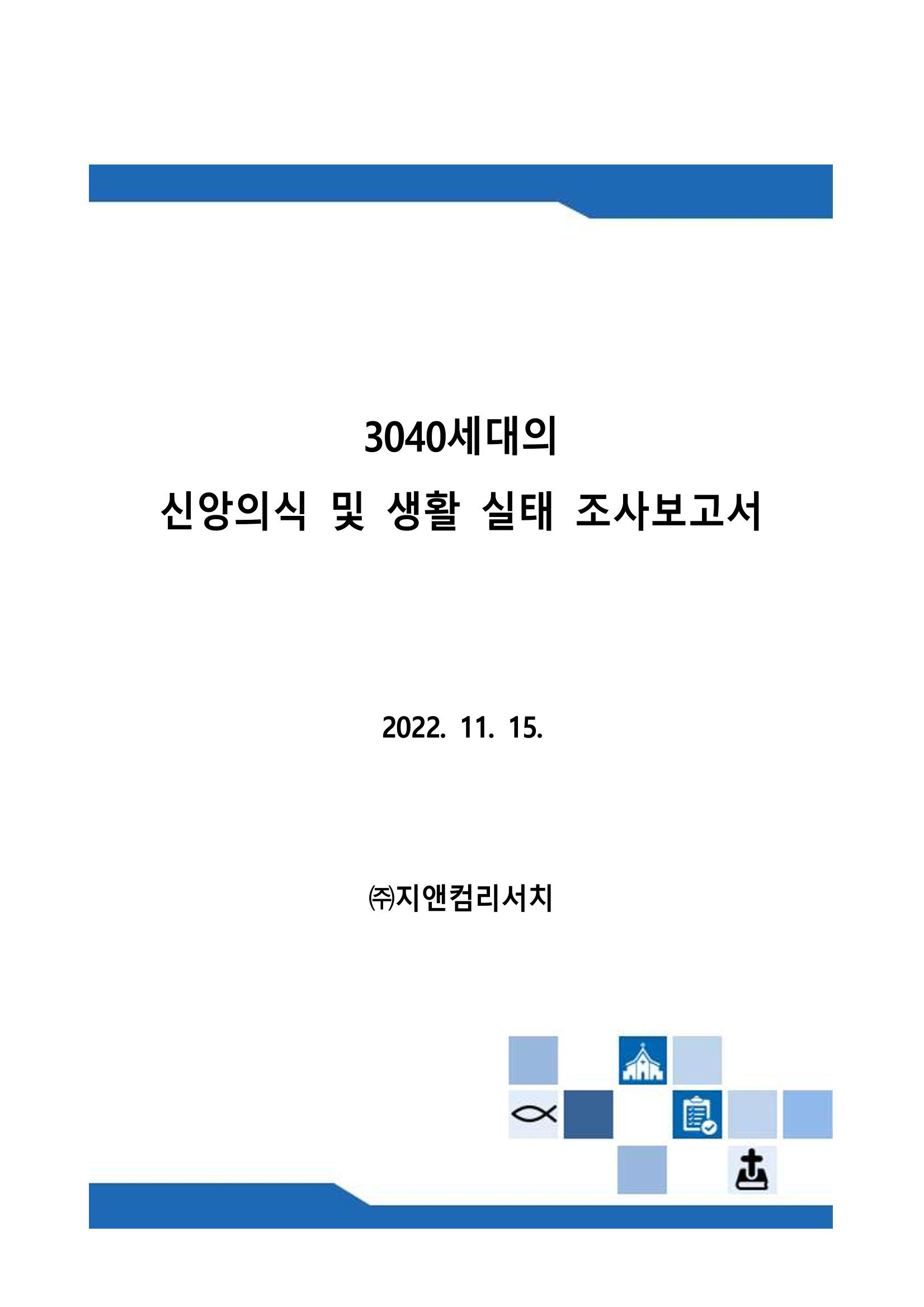 교회트랜드2024(8) 1페이지