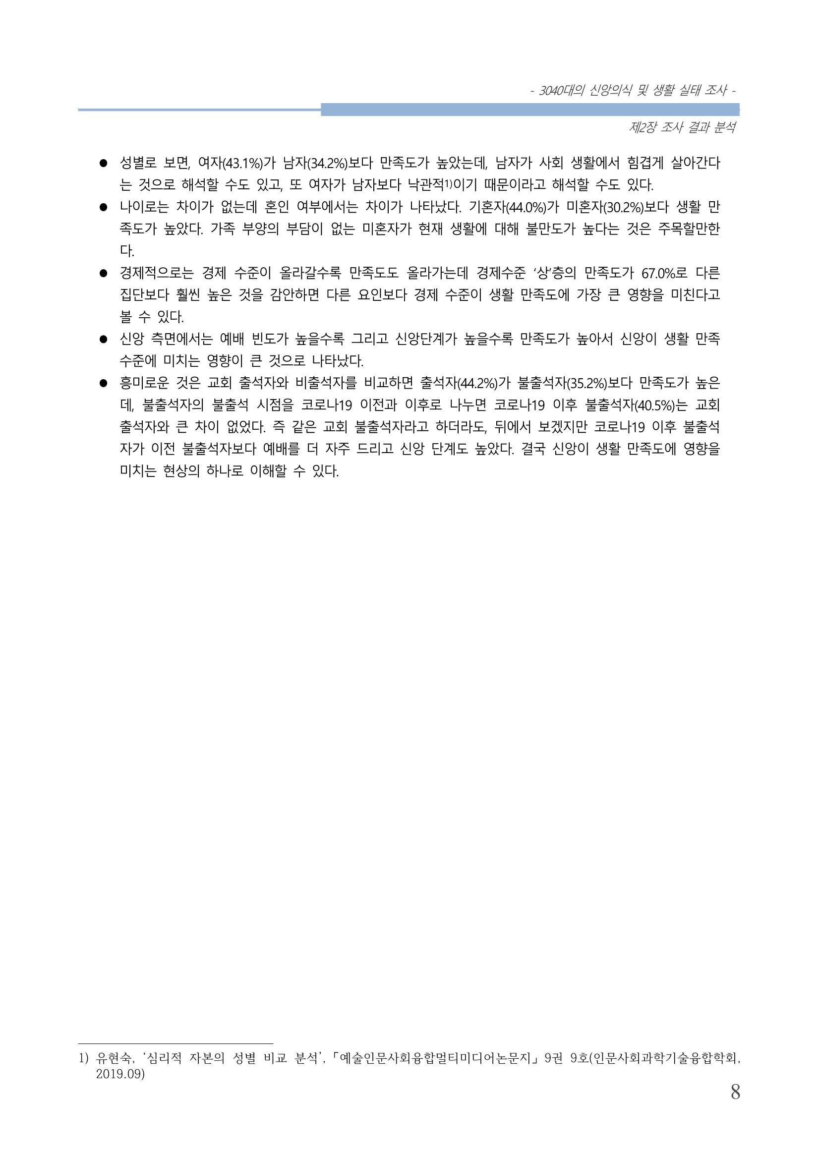 교회트랜드2024(8) 14페이지