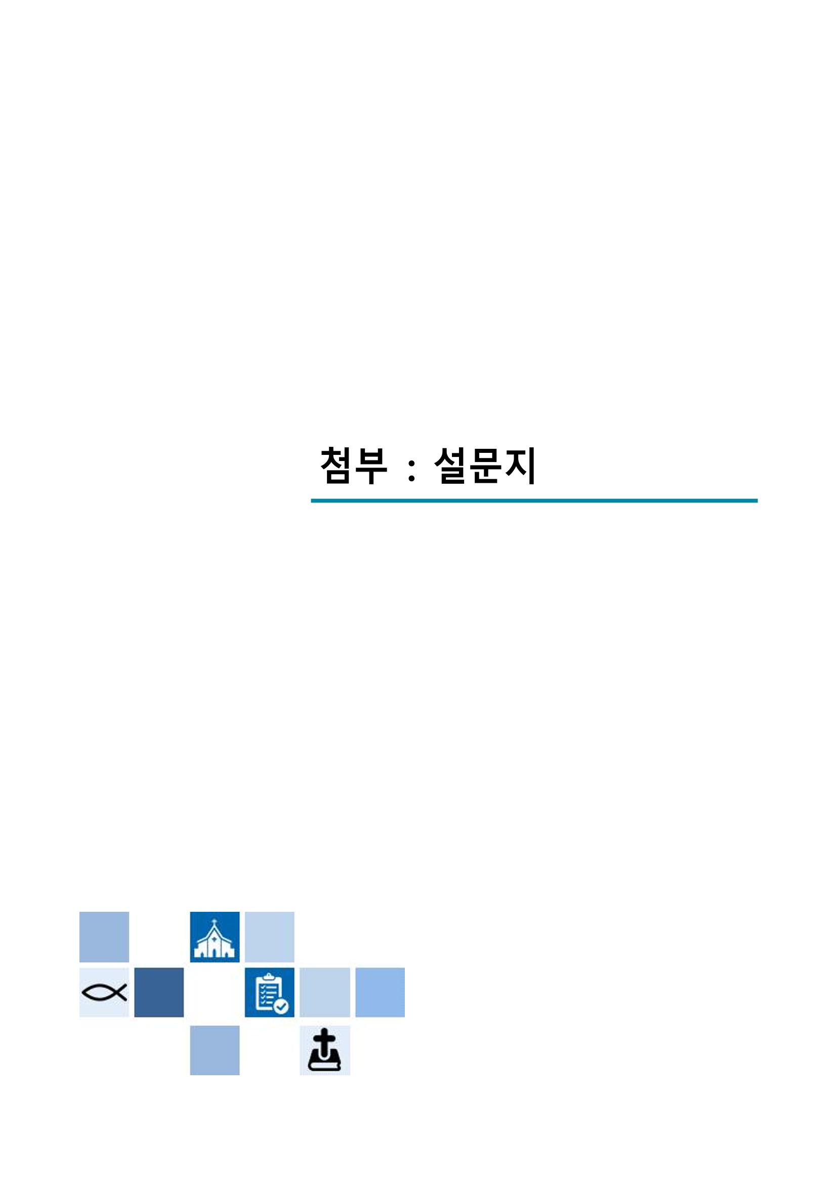 교회트랜드2024(8) 189페이지