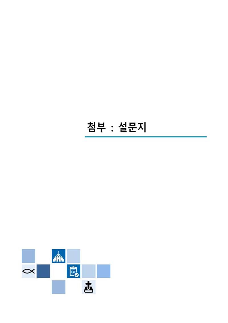 교회트랜드2024(8) 189페이지