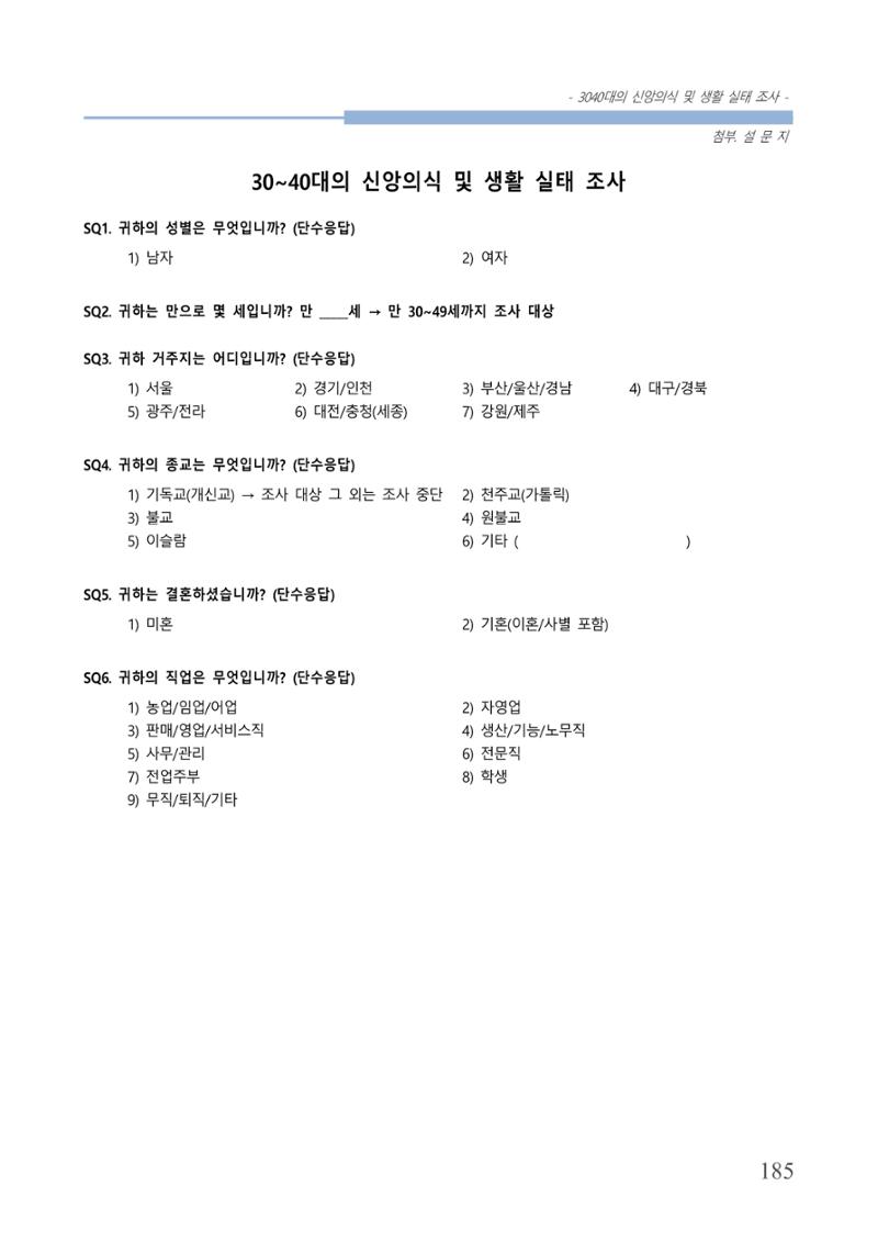 교회트랜드2024(8) 191페이지