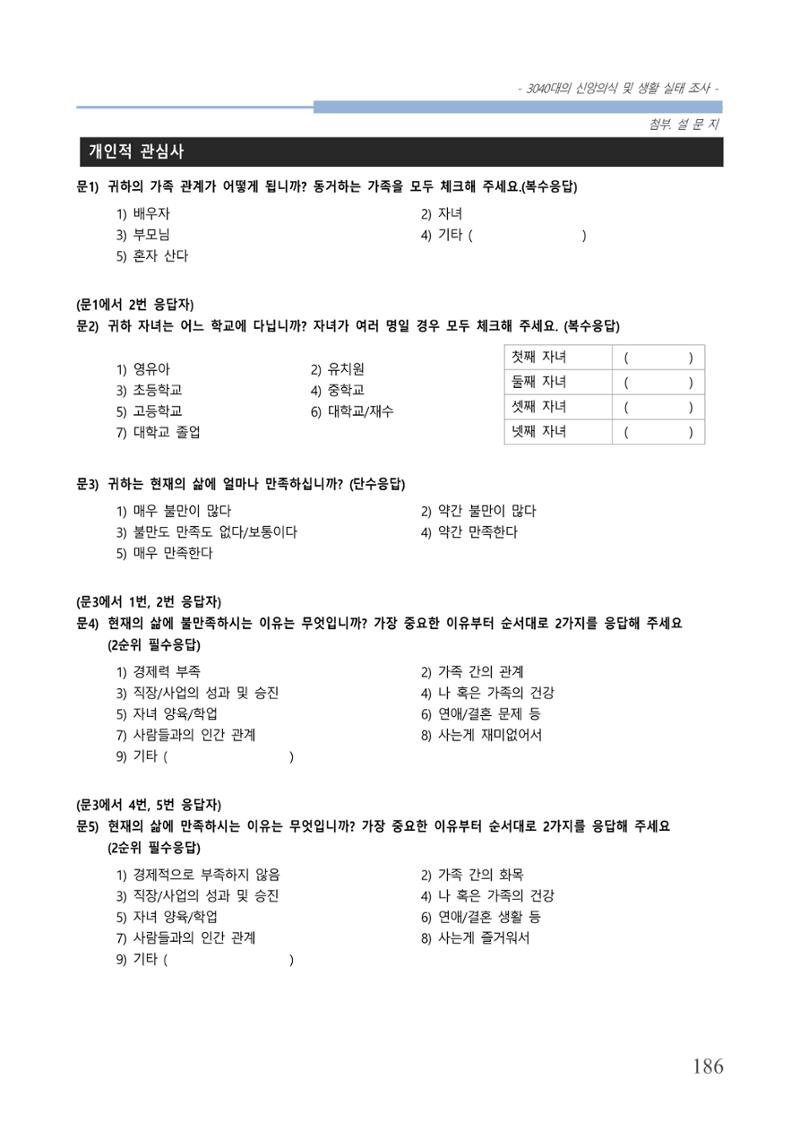 교회트랜드2024(8) 192페이지