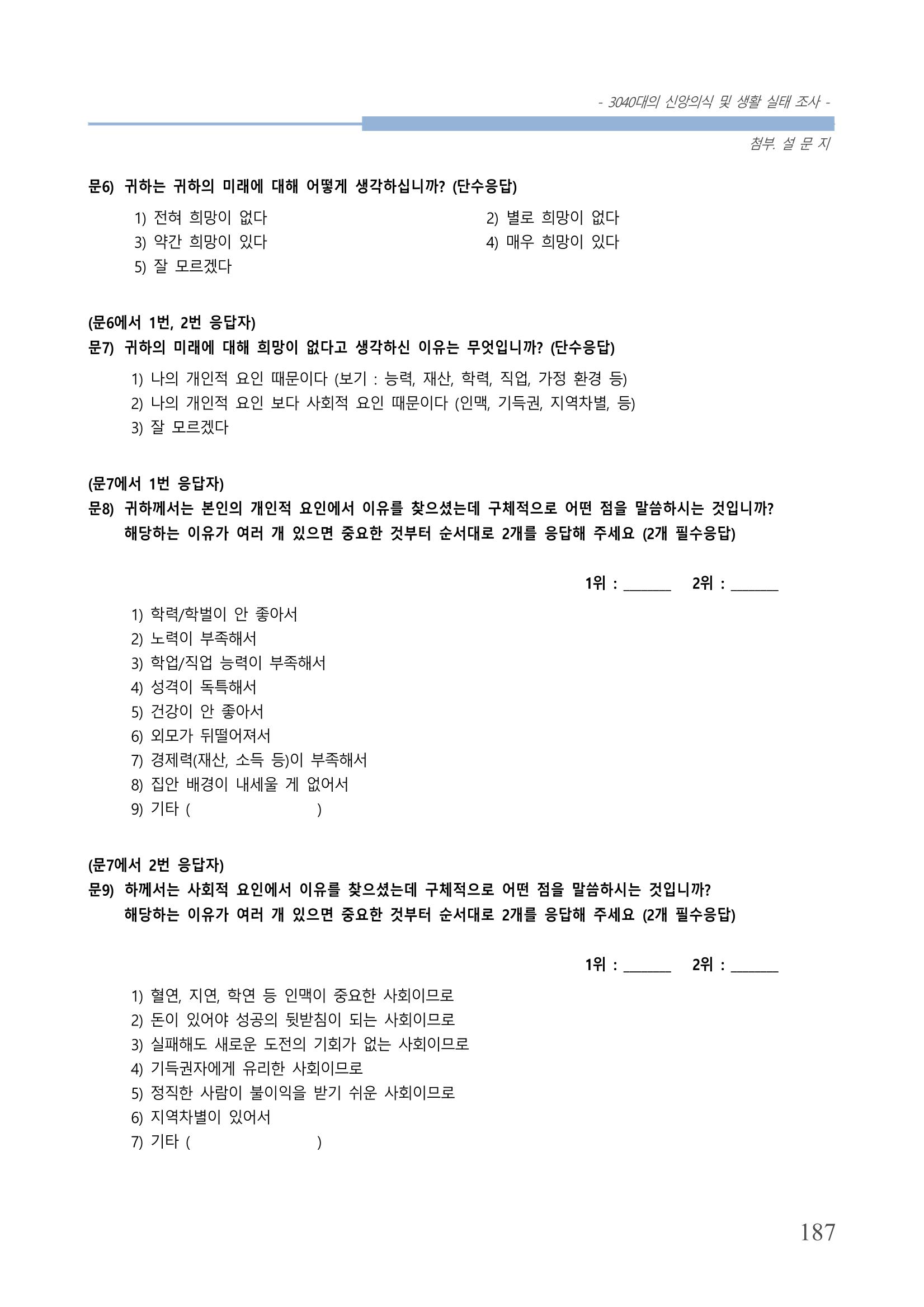 교회트랜드2024(8) 193페이지