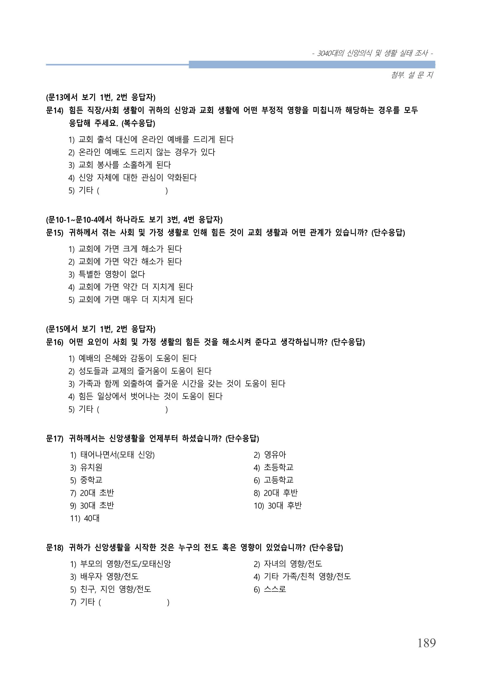 교회트랜드2024(8) 195페이지