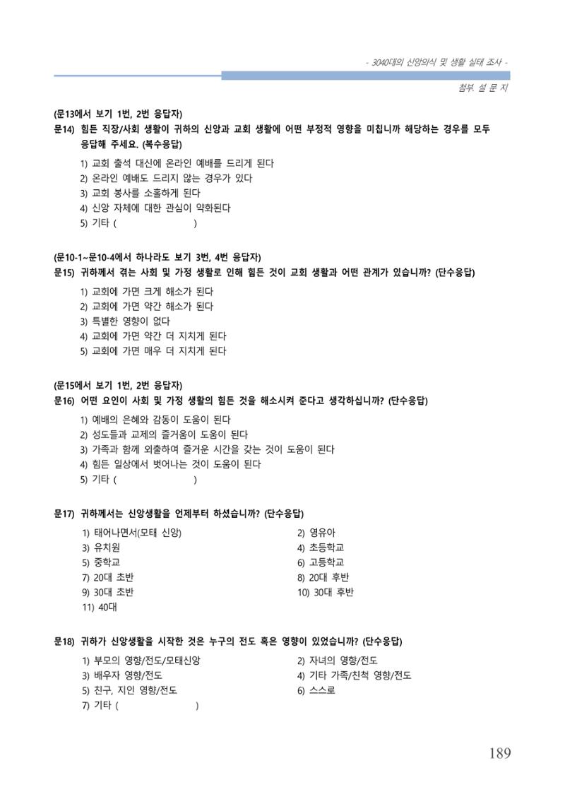 교회트랜드2024(8) 195페이지