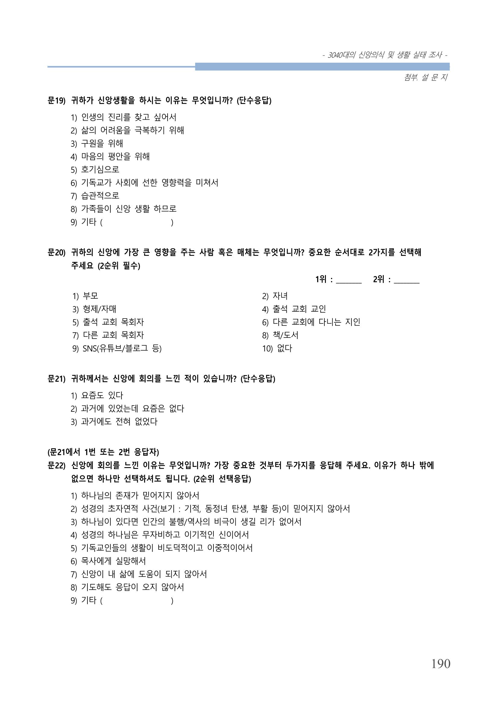 교회트랜드2024(8) 196페이지