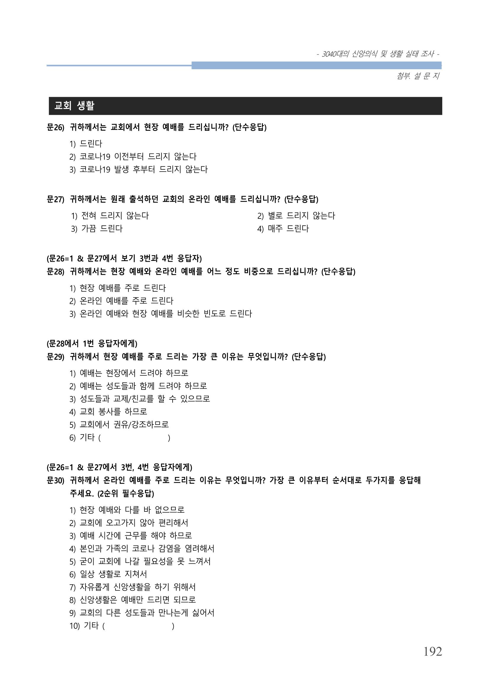 교회트랜드2024(8) 198페이지