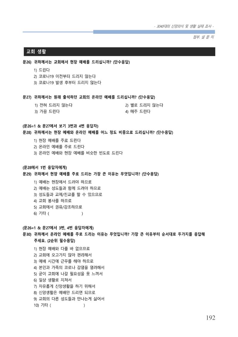 교회트랜드2024(8) 198페이지