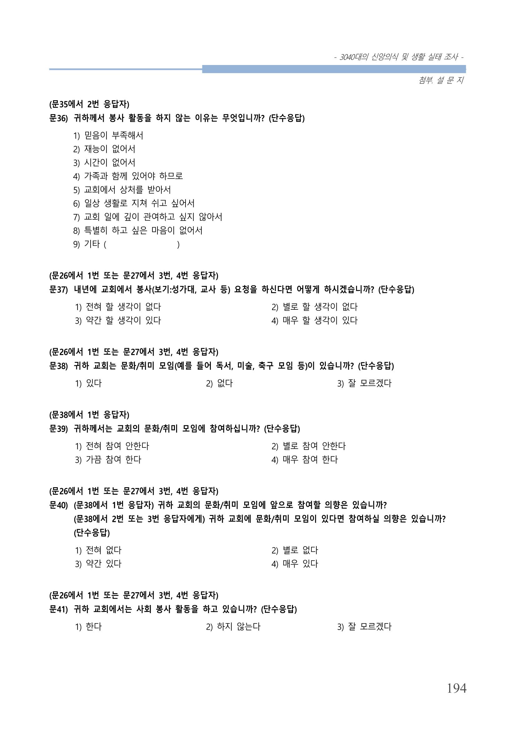 교회트랜드2024(8) 200페이지