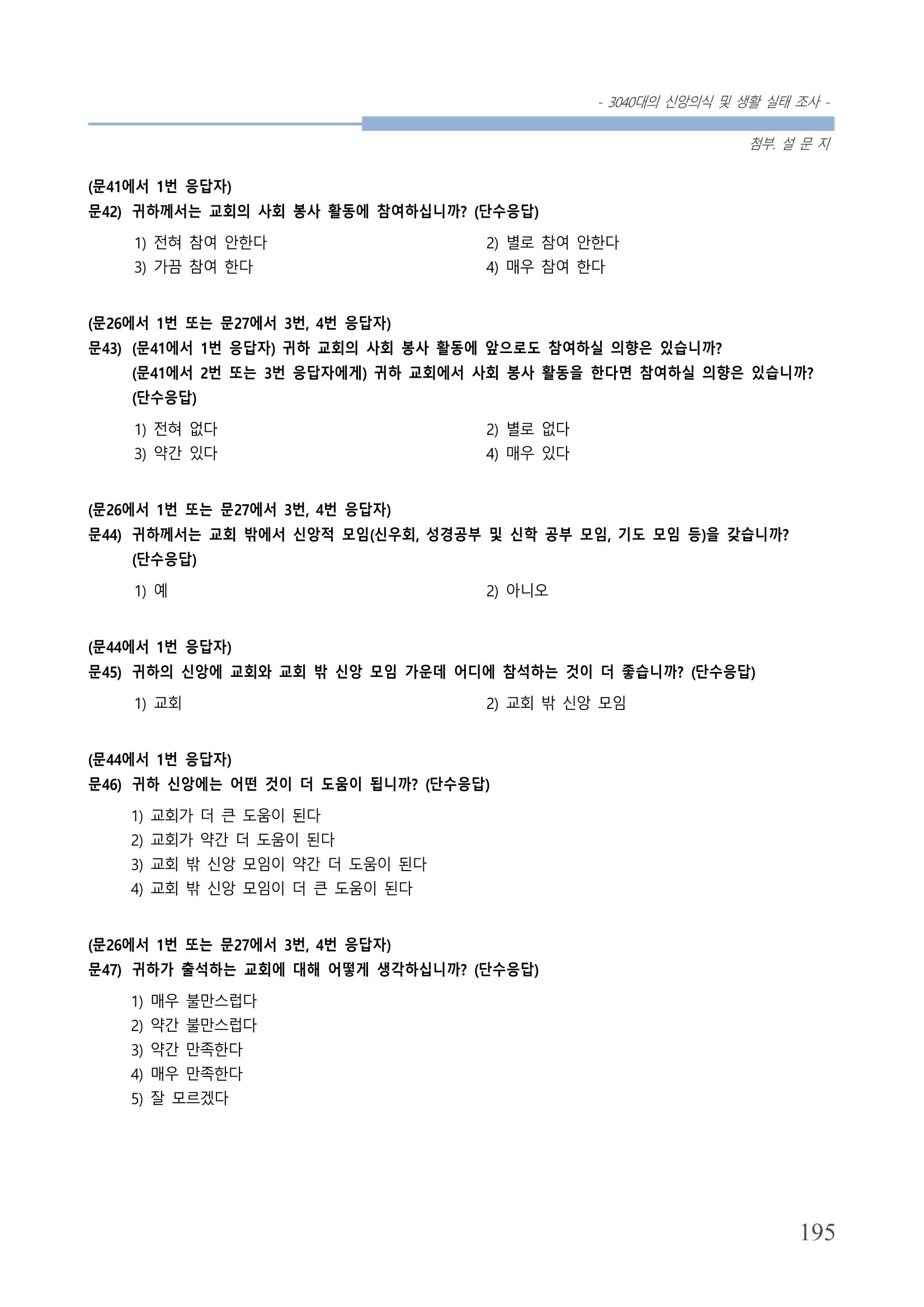 교회트랜드2024(8) 201페이지