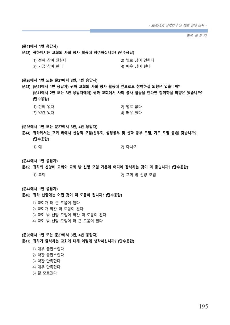 교회트랜드2024(8) 201페이지
