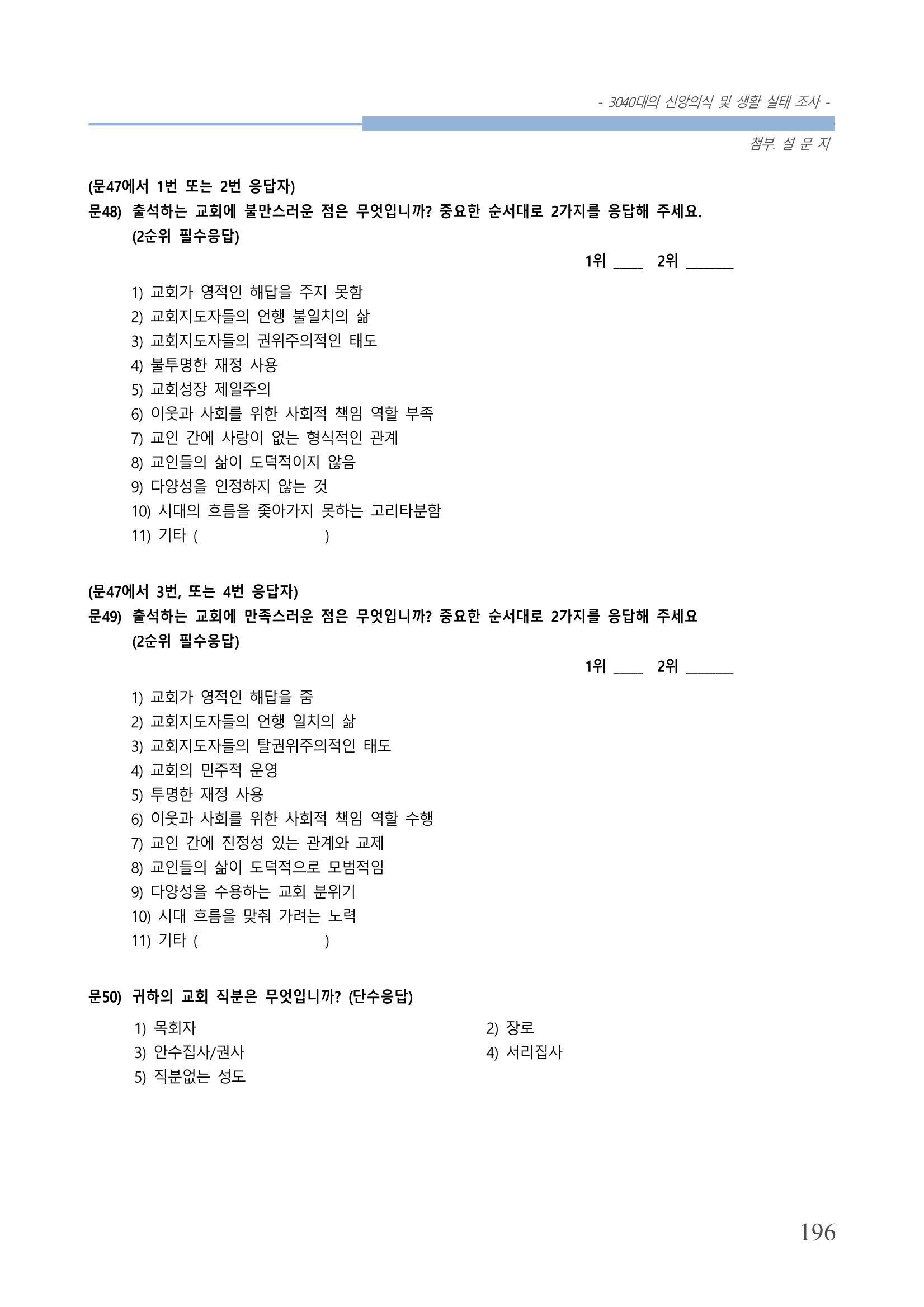 교회트랜드2024(8) 202페이지