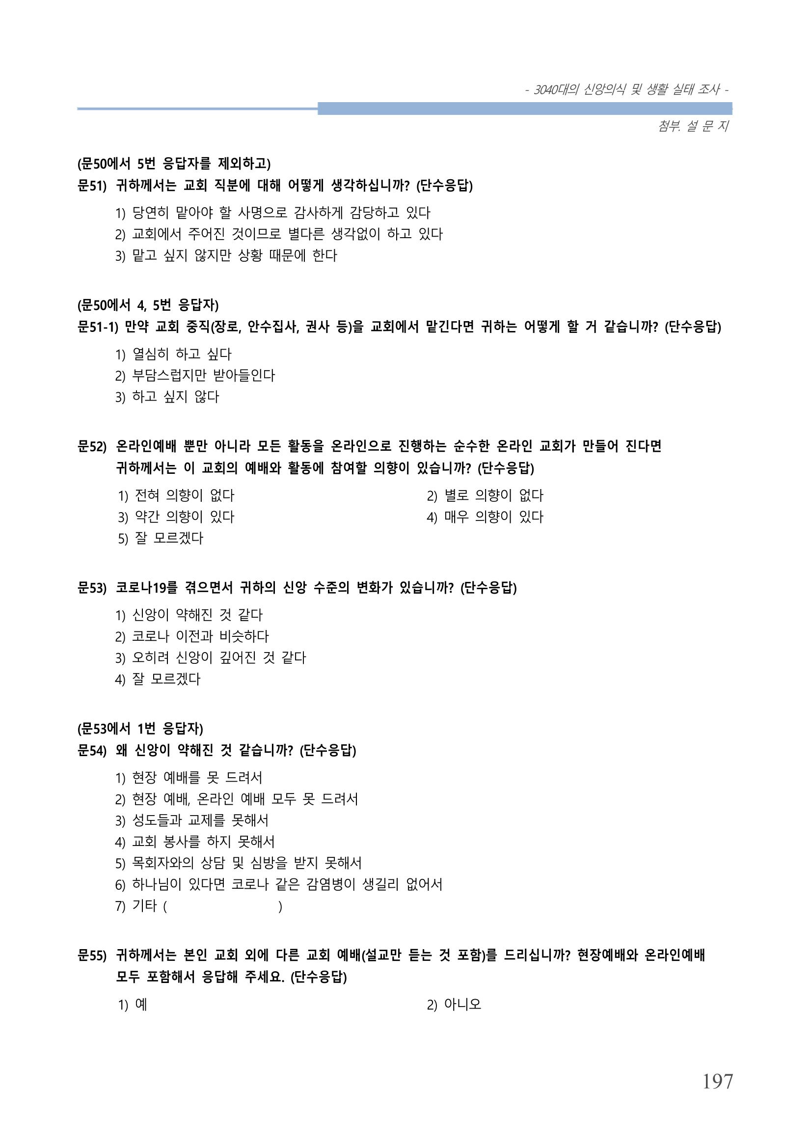 교회트랜드2024(8) 203페이지