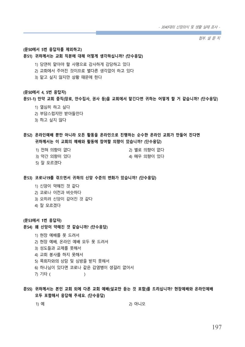 교회트랜드2024(8) 203페이지