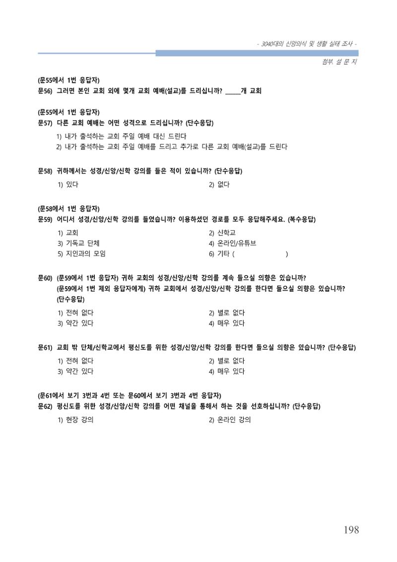 교회트랜드2024(8) 204페이지