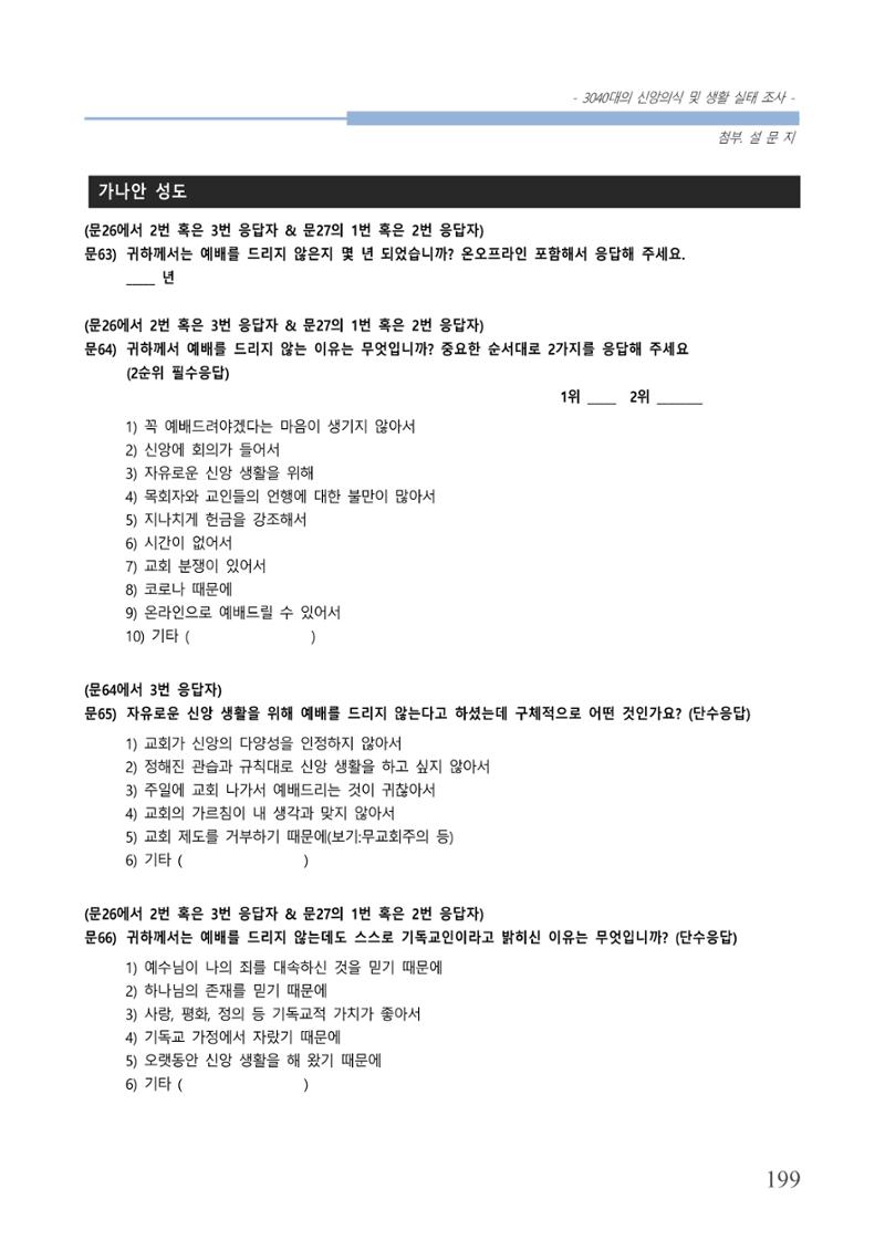 교회트랜드2024(8) 205페이지