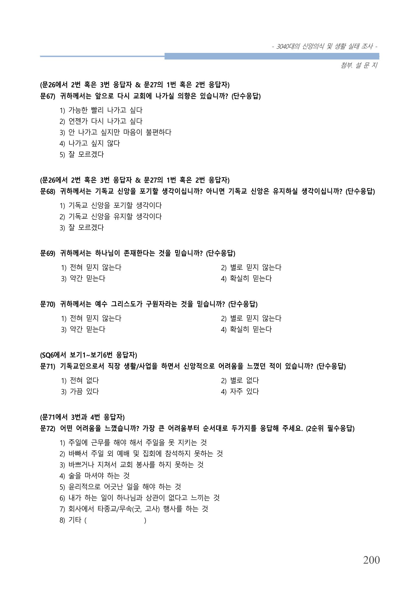 교회트랜드2024(8) 206페이지