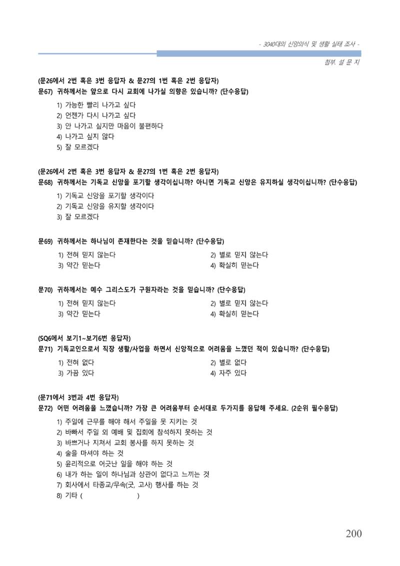 교회트랜드2024(8) 206페이지