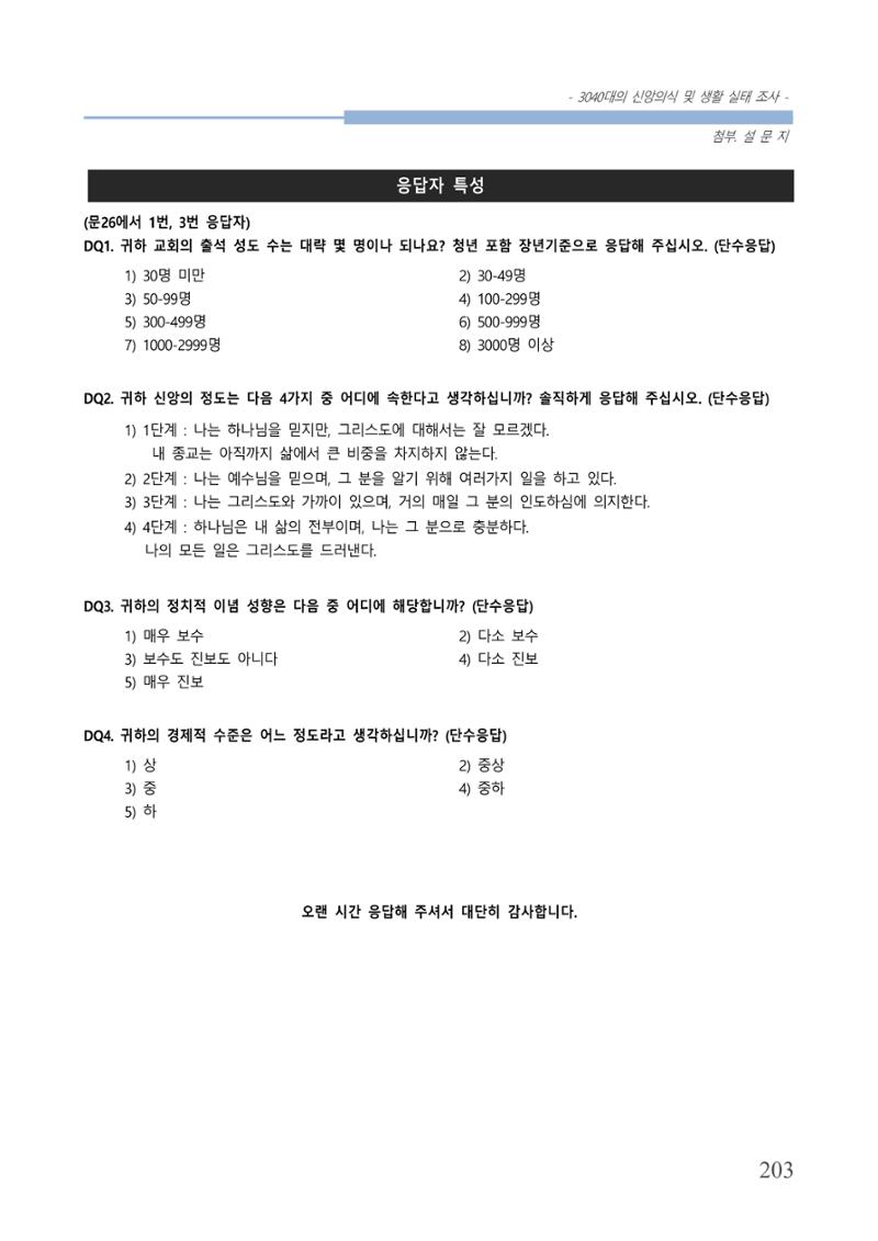 교회트랜드2024(8) 209페이지