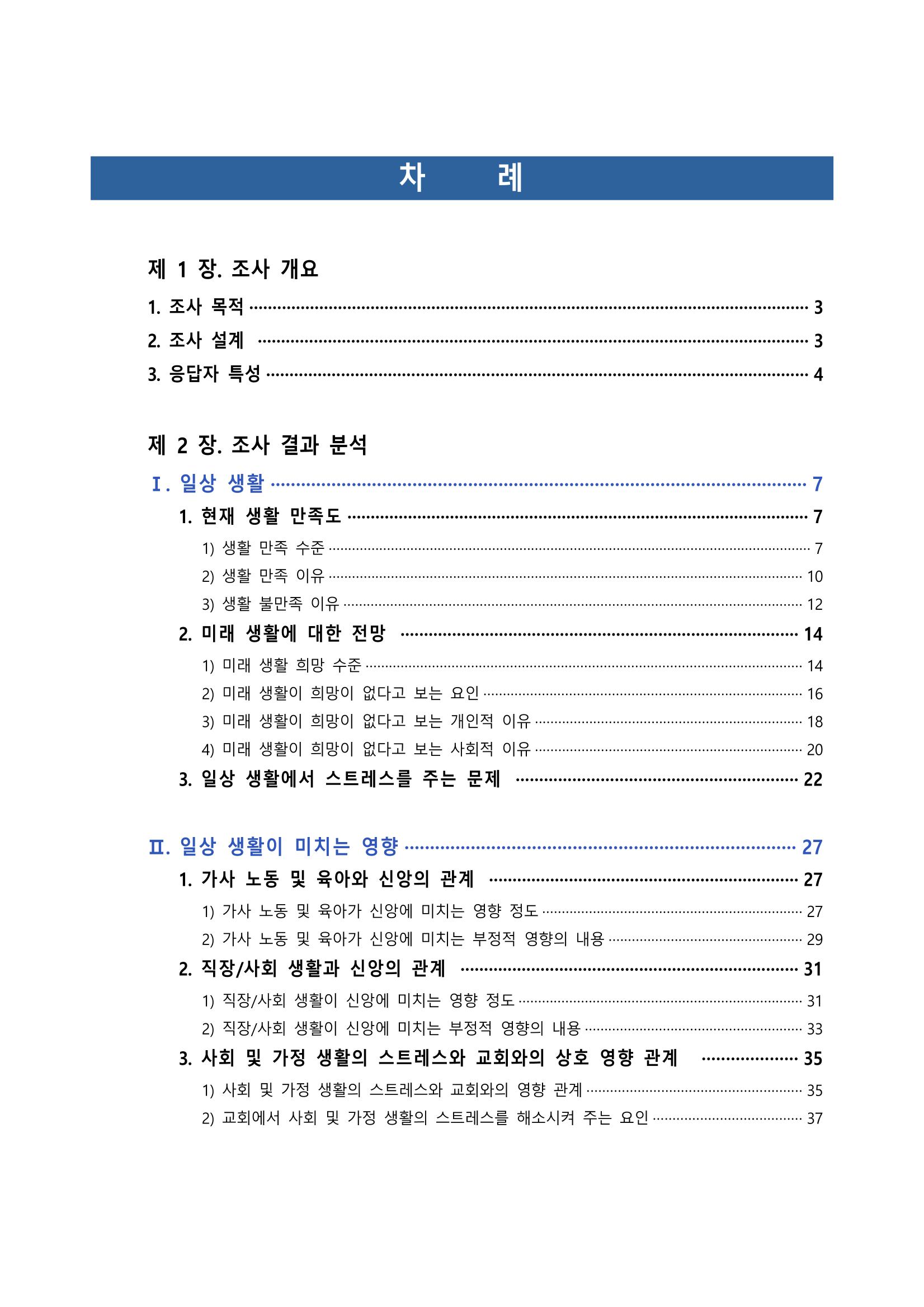 교회트랜드2024(8) 3페이지