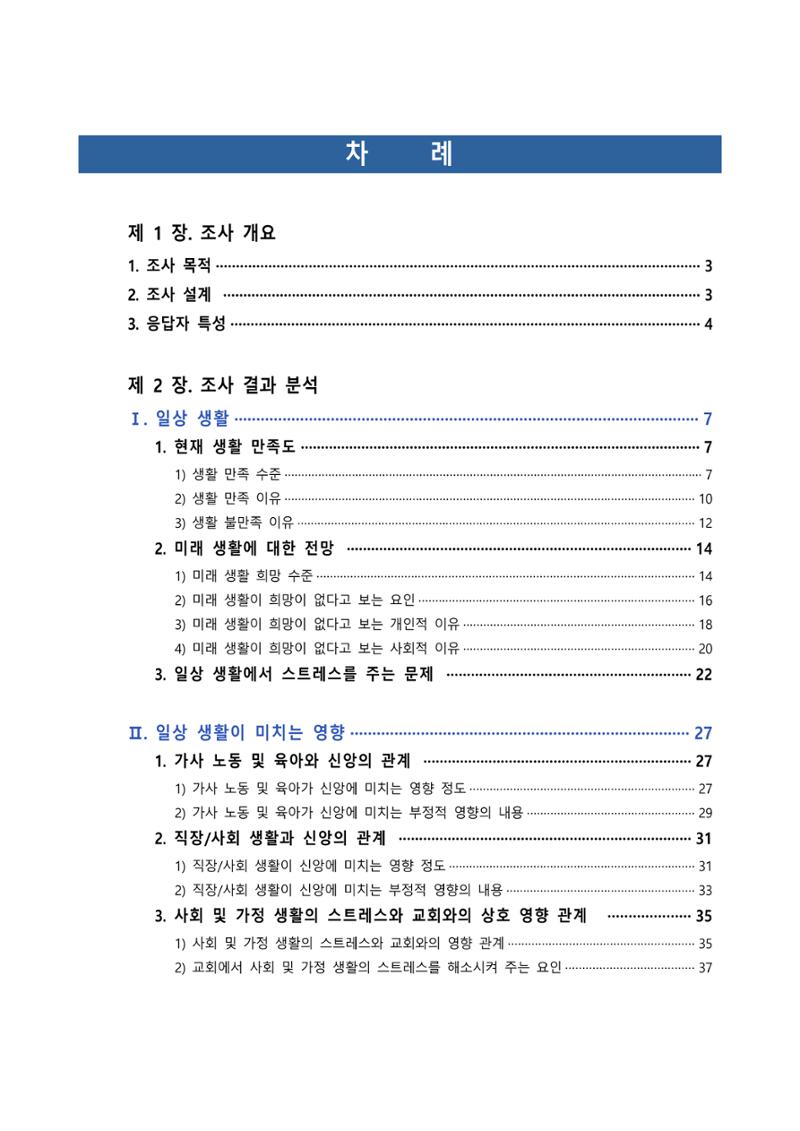 교회트랜드2024(8) 3페이지