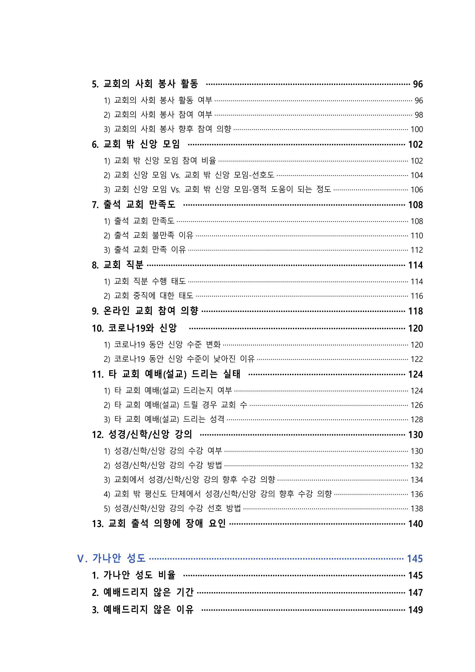 교회트랜드2024(8) 5페이지