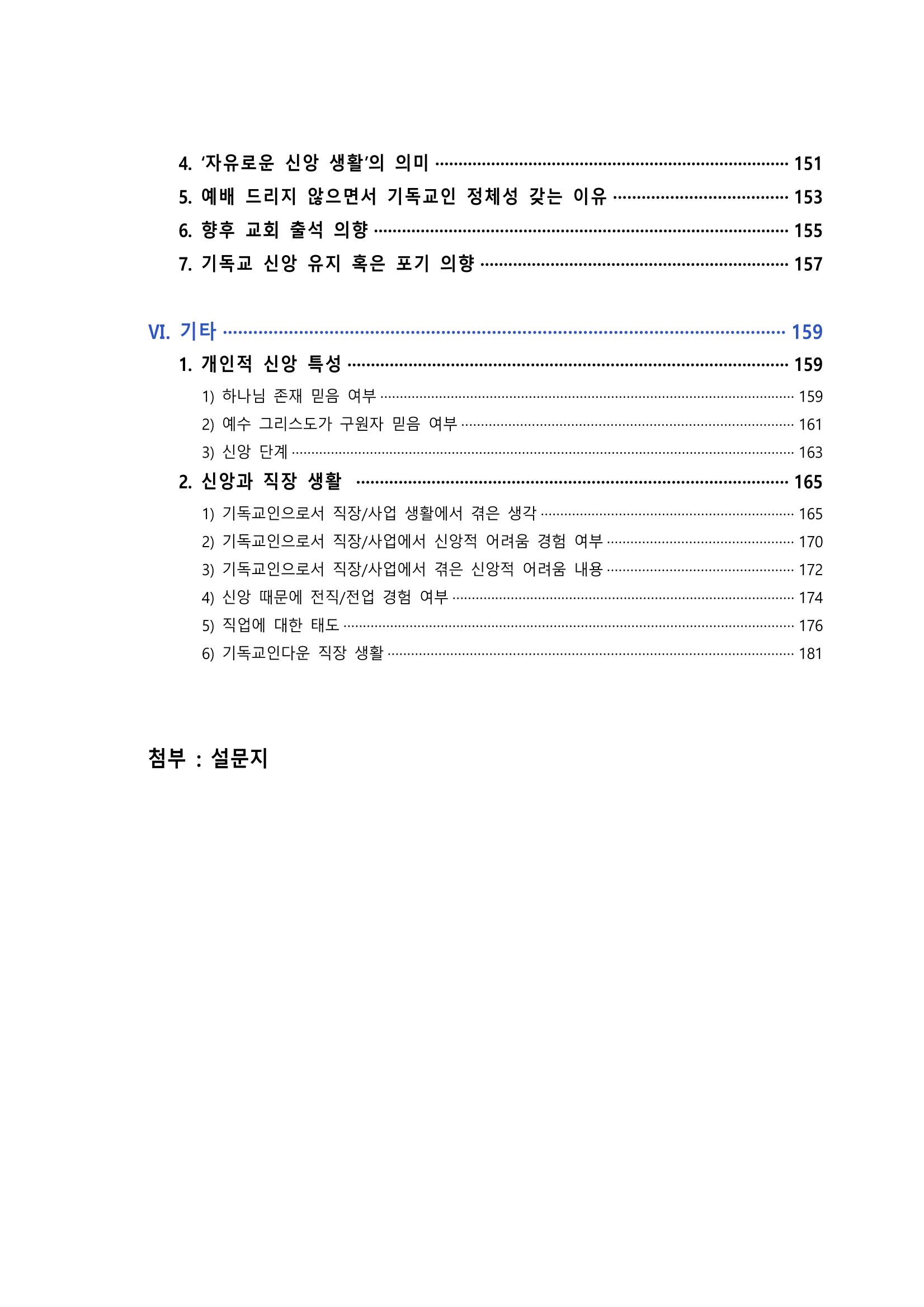 교회트랜드2024(8) 6페이지