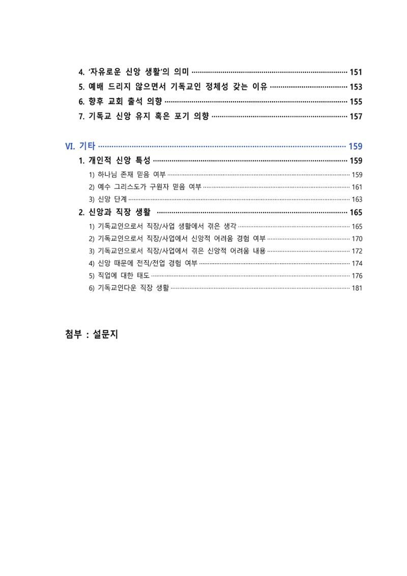 교회트랜드2024(8) 6페이지