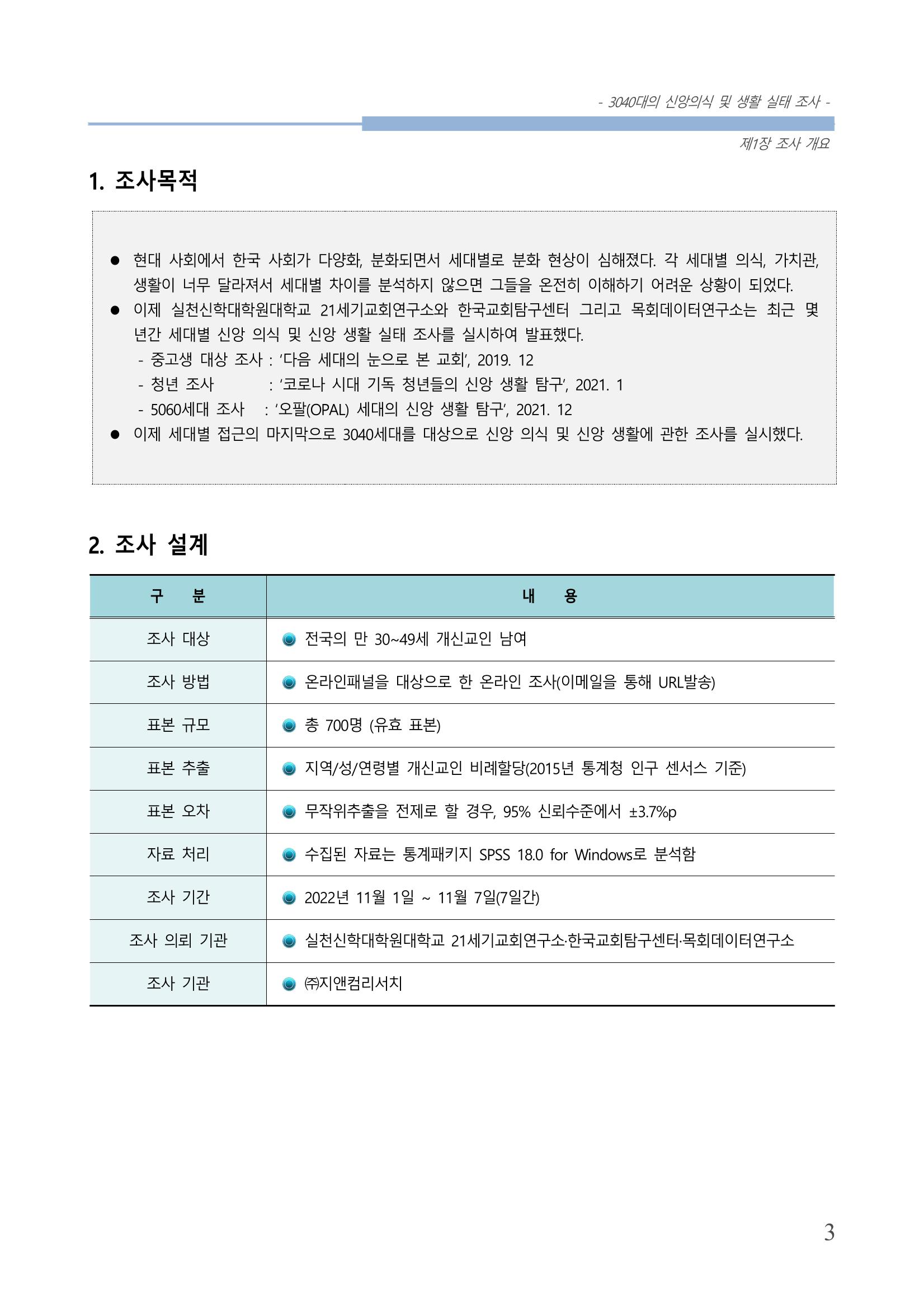 교회트랜드2024(8) 9페이지